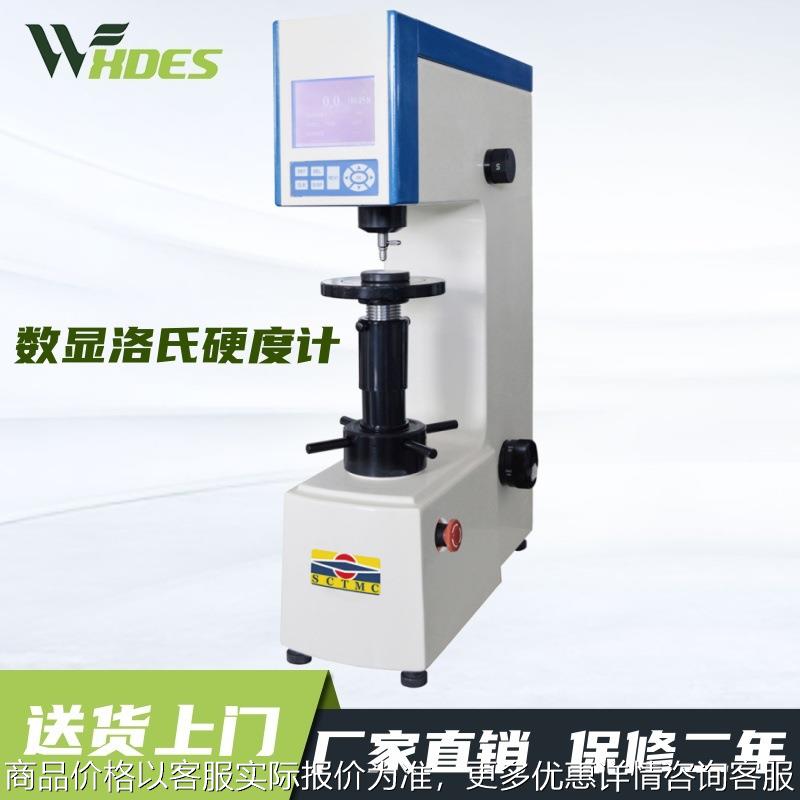 560数显双洛氏硬度计硬度计大屏数显热处理硬度