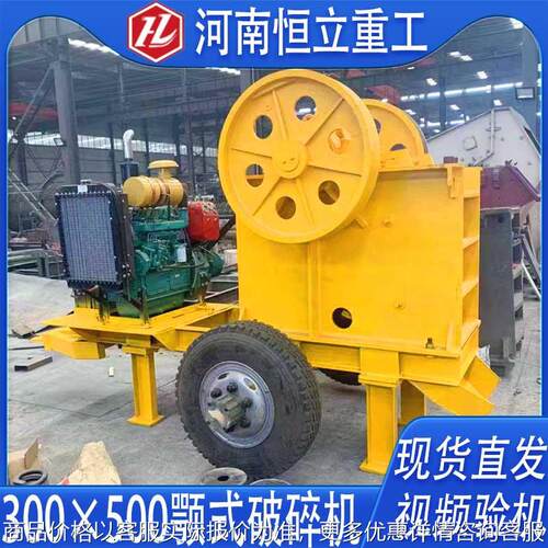 300×500颚式破碎机花岗岩矿石建筑垃圾粉碎机柴油动力颚式破碎机