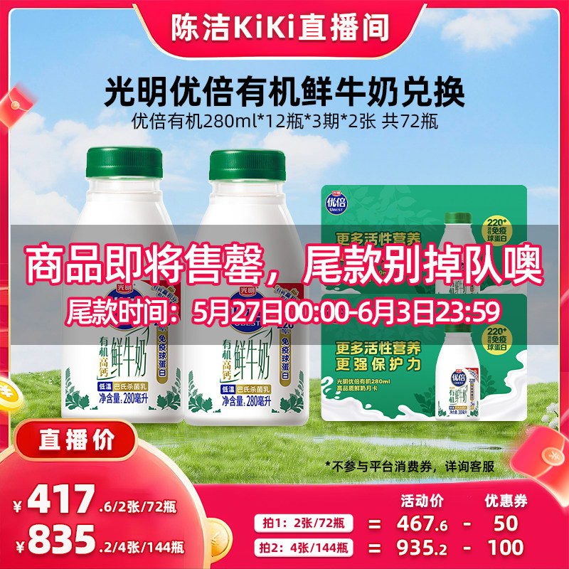 【抢现货！k姐618】（K姐独家机制）光明优倍有机鲜奶280ml兑换
