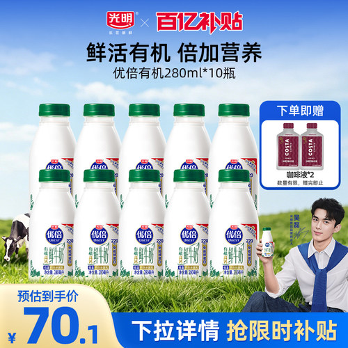 【百补】光明优倍有机系列 多规格组合自选 优质有机