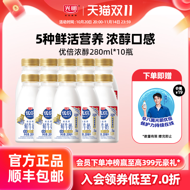 光明优倍浓醇低温鲜奶280ml