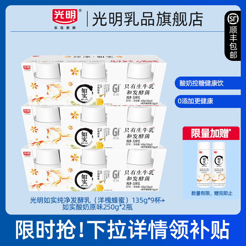 【淘秒-送如实酸奶250g*2瓶】如实纯净发酵乳（蜂蜜）135g*9杯,咖啡/麦片/冲饮,低温酸奶,淘宝优惠券,粉丝福利购,淘宝优惠卷