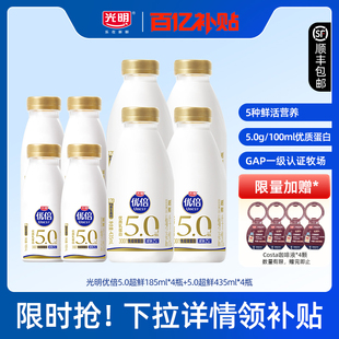 4瓶 光明优倍5.0超鲜185ml 吴磊同款 5.0超鲜435ml 百补
