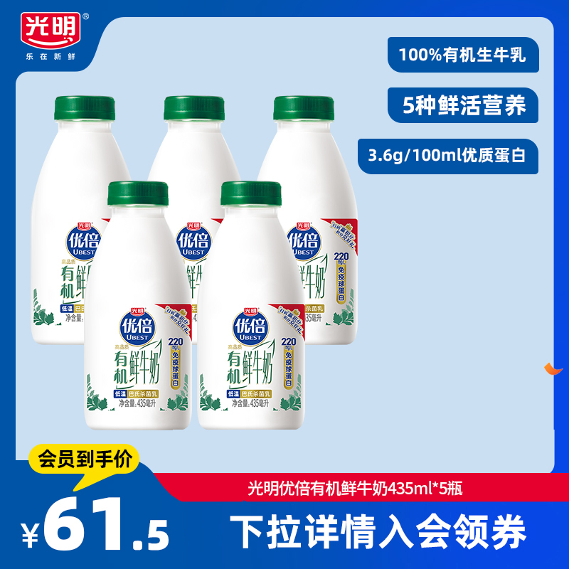 光明优倍有机鲜奶435ml