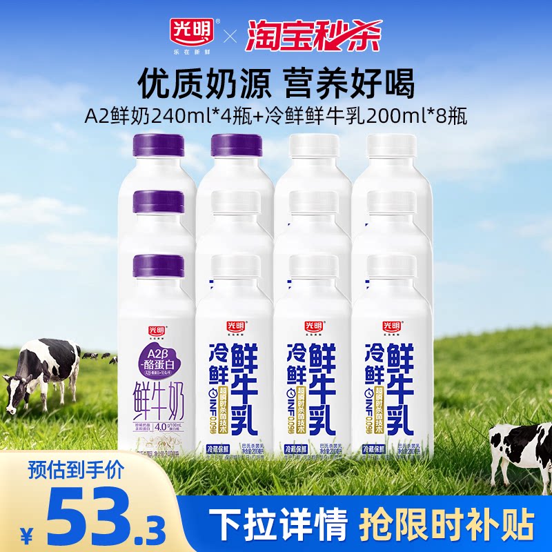 2.9/瓶光明鲜牛奶34.8元 * * 瓶 β酪蛋白 冷鲜牛乳组合 - 86线报