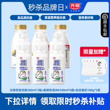 【下拉详情进入秒杀】光明优倍浓醇280ml*3瓶+新鲜牧场INF240ml*6瓶