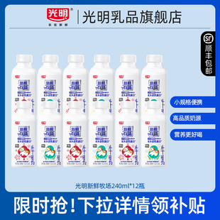 【淘秒】光明新鲜牧场系列多规格鲜牛奶 营养好喝 多瓶组合装