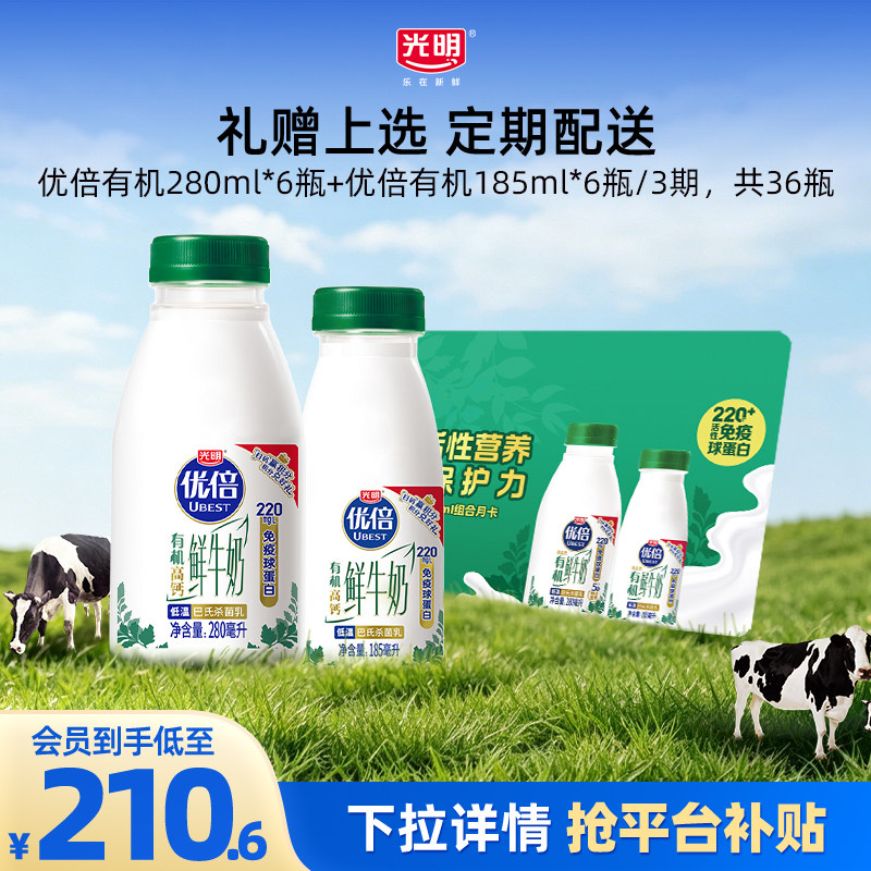 【入会领券更优惠】光明优倍有机280ml*6瓶+185ml*6瓶组合奶卡