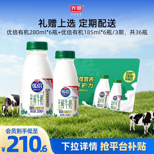 【入会领券更优惠】光明优倍有机280ml*6瓶+185ml*6瓶组合奶卡