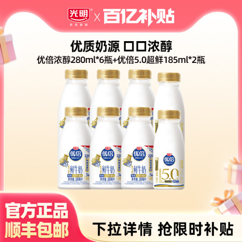 【百补官链】光明优倍浓醇280ml*6瓶+优倍5.0超鲜185ml*2瓶