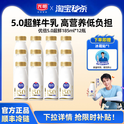【淘秒】吴磊同款 光明优倍5.0超鲜鲜牛奶系列  多规格组合装