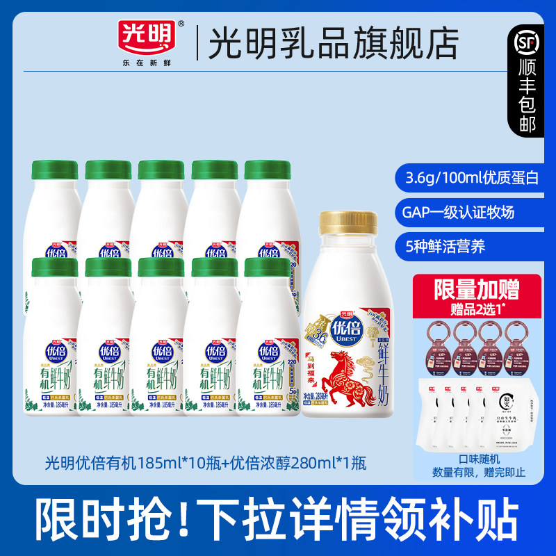 光明优倍有机鲜奶185ml*10+280ml浓醇装