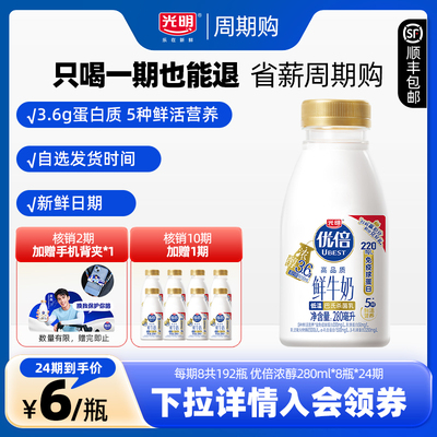 光明优倍浓醇280ml低温鲜奶