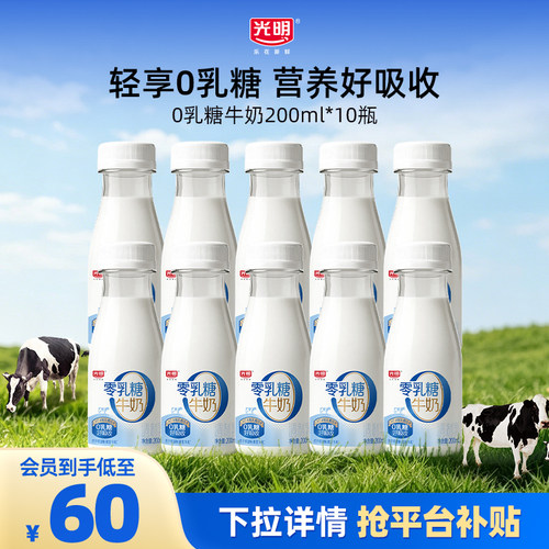 【入会领券更优惠】光明0乳糖牛奶200ml*10瓶  营养好吸收