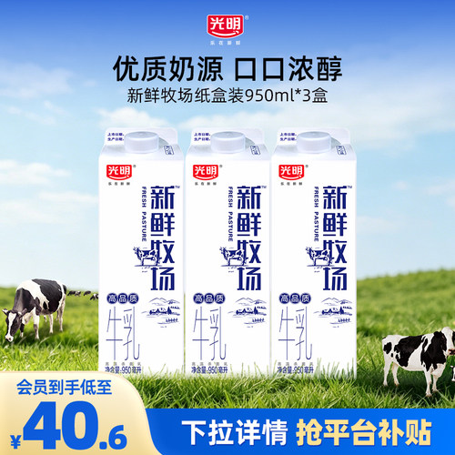 光明新鲜牧场多规格组合装
