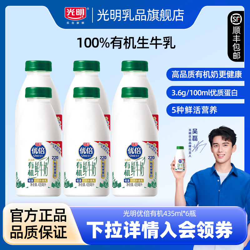 光明优倍有机鲜奶435ml