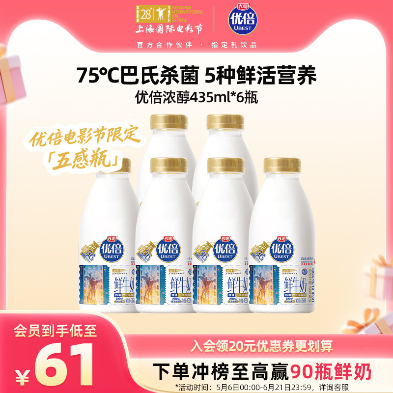 【上影节】光明优倍浓醇/5.0超鲜435ml系列多瓶组合装 营养好喝