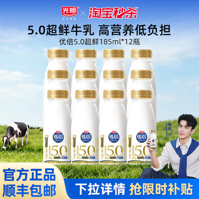 光明优倍5.0超鲜纳滤牛乳