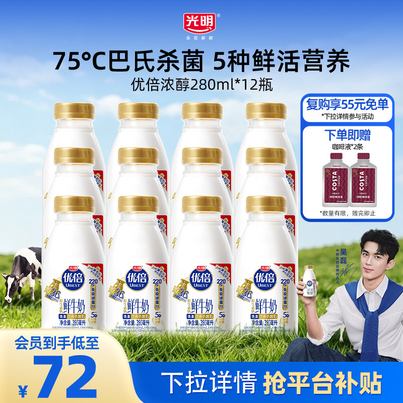 【入会更优惠】吴磊同款 光明优倍浓醇系列鲜牛奶 多规格自选