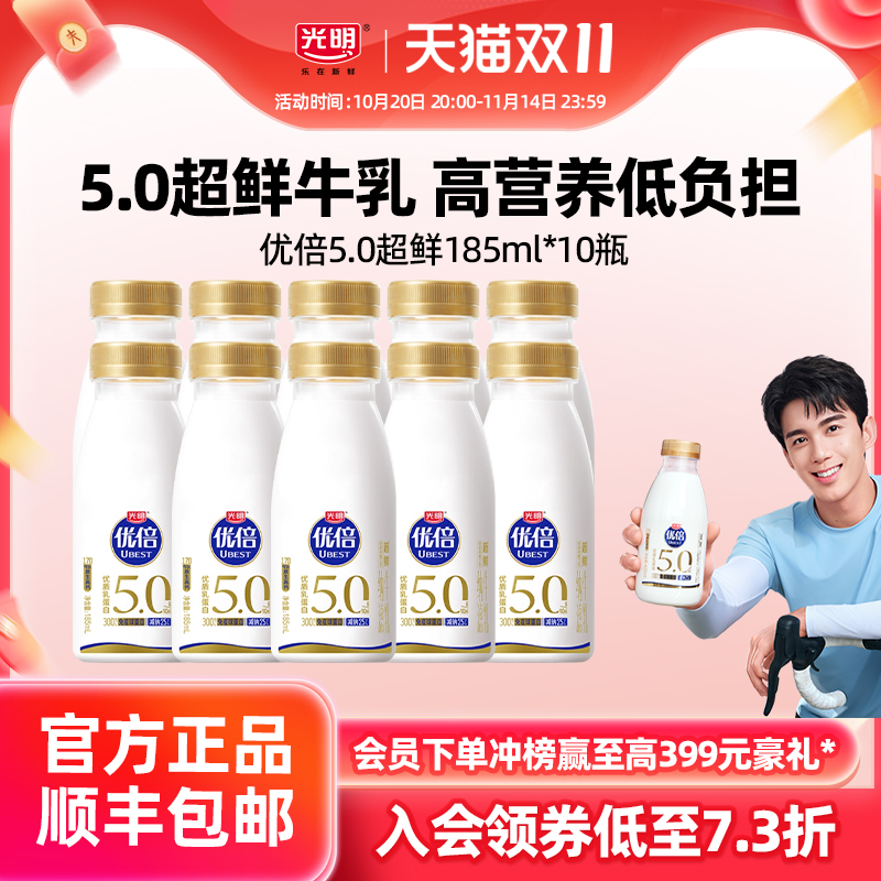 【入会领券更优惠】吴磊同款 光明优倍5.0超鲜185ml小规格多瓶装