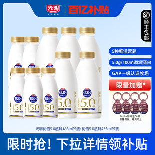 5瓶 光明优倍5.0超鲜185ml 优倍5.0超鲜435ml 百补