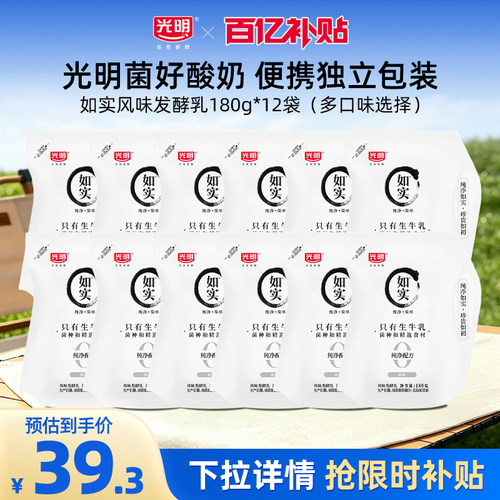 【百补】光明如实风味发酵乳180g*12袋/15袋 多口味组合 纯净配方