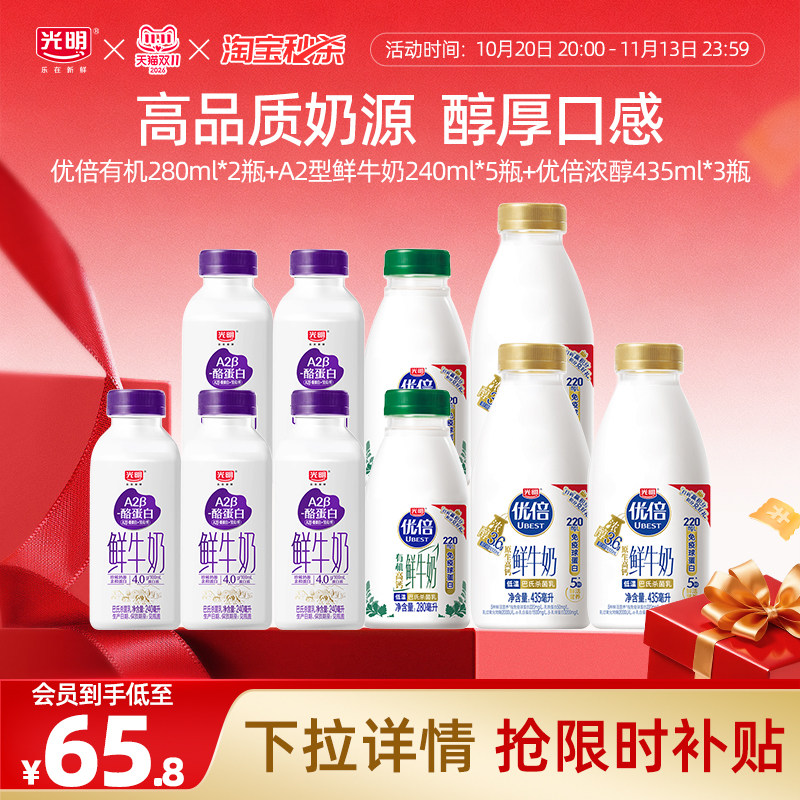 【淘秒】光明优倍有机280ml*2瓶+A2型240ml*5瓶+优倍浓醇435ml*3