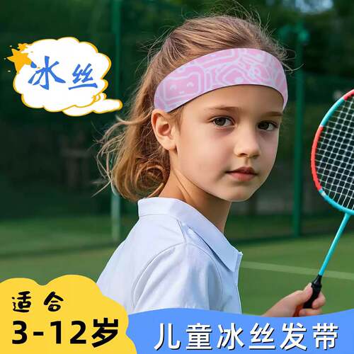 冰丝儿童运动发带吸汗女童止汗带