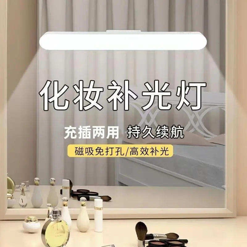 led镜前灯梳妆台灯补光灯化妆灯宿舍灯免打孔厨房灯充电遥控磁吸
