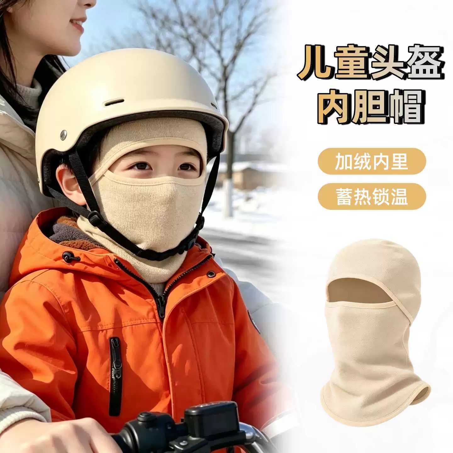 儿童头盔内胆帽一体骑行面罩男女