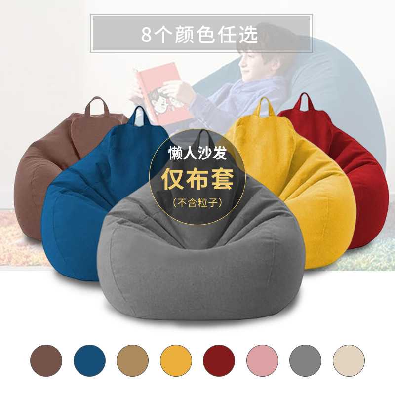 豆袋懒人沙发简约可爱无填充物可