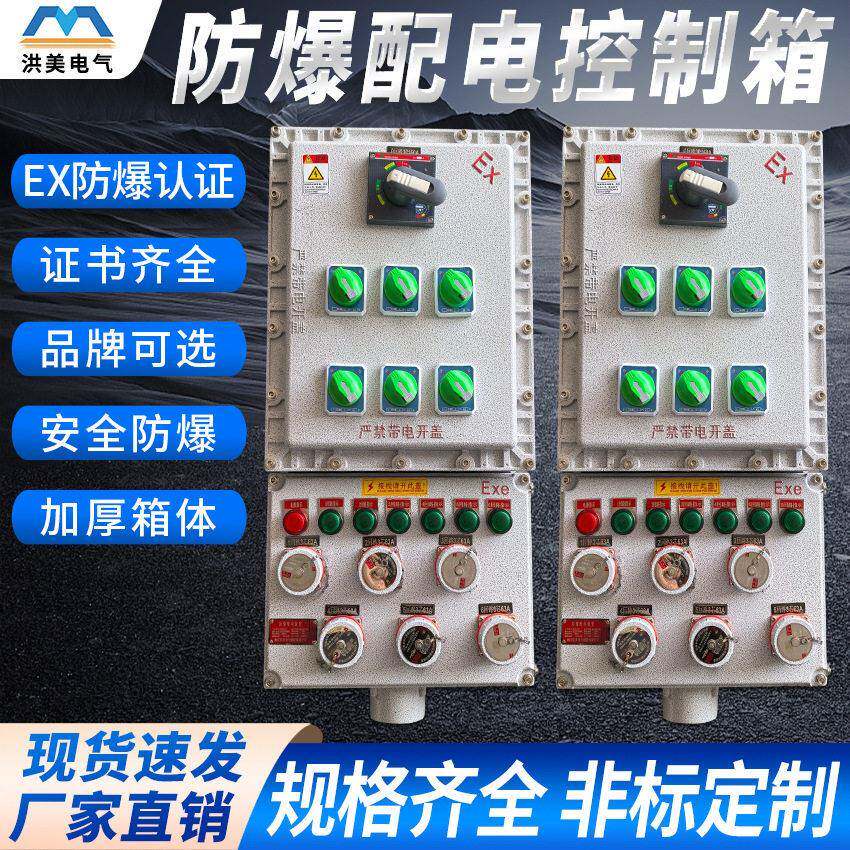 BXM(D)-T系防爆配电箱照明动力检修启动开关电源箱控制柜厂家直销