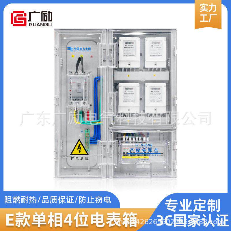 E南网供电电表箱电力工程表箱塑料透明配电箱相4表位挂墙式箱体