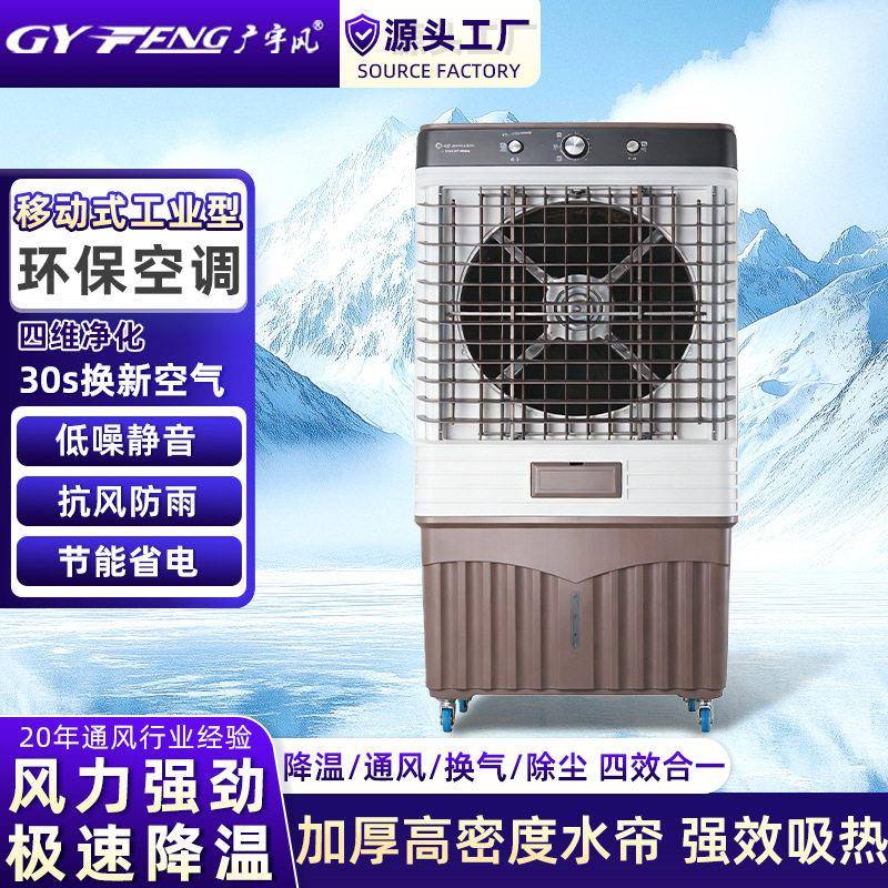 380W移动环保空调12000大风量水冷三档风速餐厅摊位移动冷气机