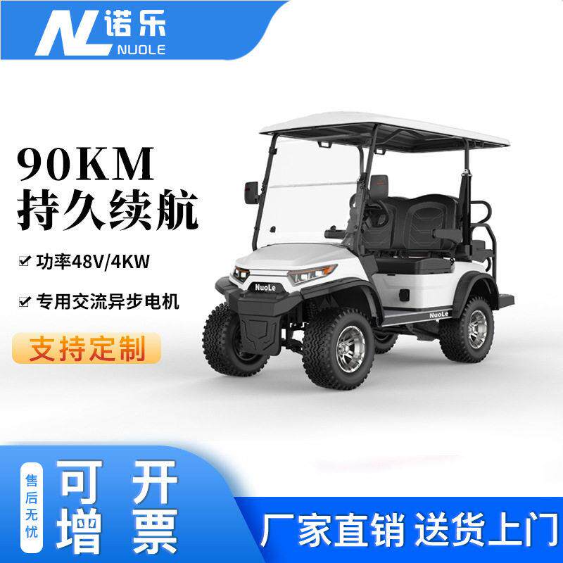 诺乐4座电动观光车加款尔夫球车酒店接待摆渡车电动打猎车