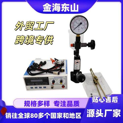 外贸工厂CR-C共轨喷油器检测仪+S60H油嘴校验器套装