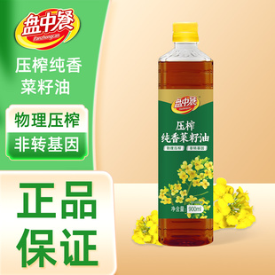 盘中餐900ml压榨纯香菜籽油食用油煎炸湖南物理压榨浓香家用炒菜