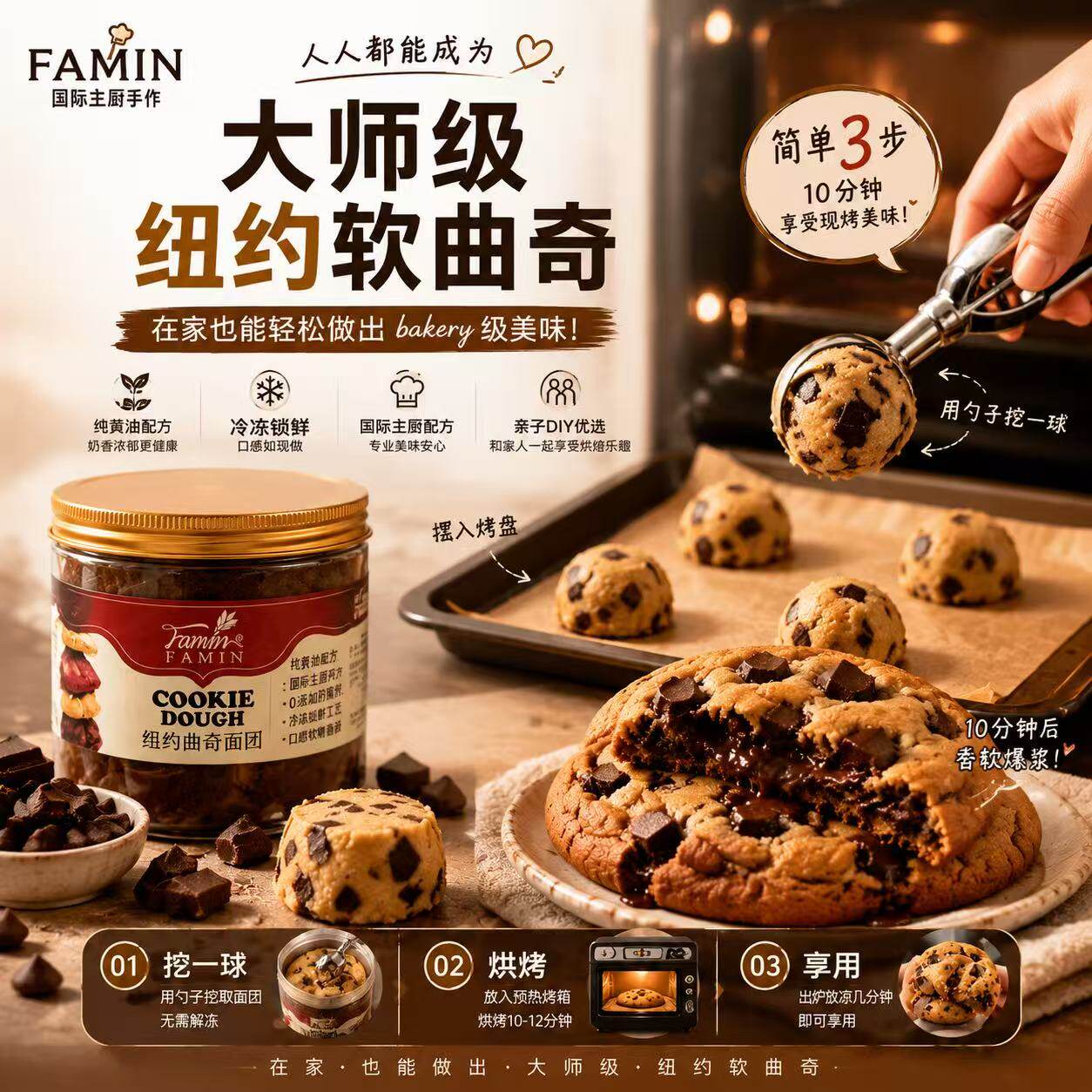 FAMIN国际主厨纯黄油美式纽约软曲奇面团半成品家商用儿童DIY专用