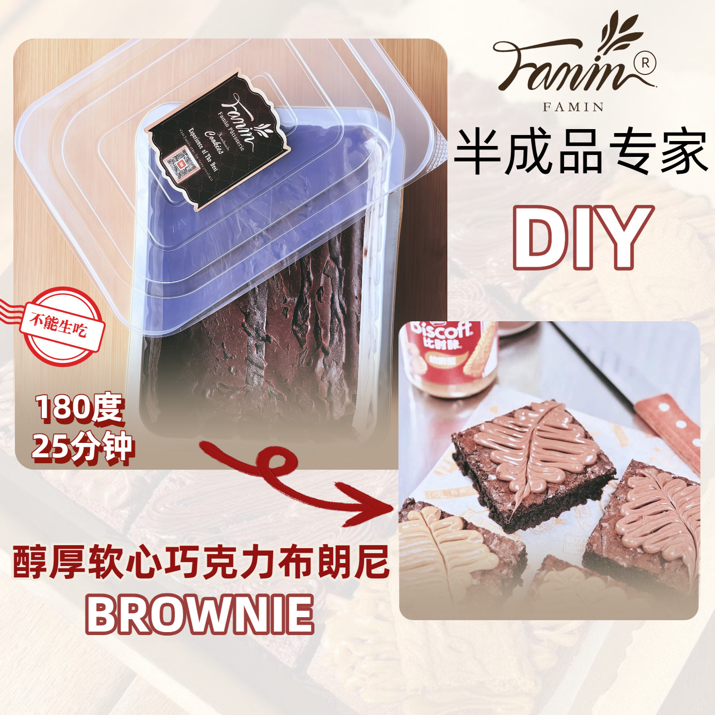Famin国际大师手工醇厚软心巧克力布朗尼半成面团半成品,粮油调味/速食/干货/烘焙,其他烘焙半成品,淘宝优惠券,粉丝福利购,淘宝优惠卷