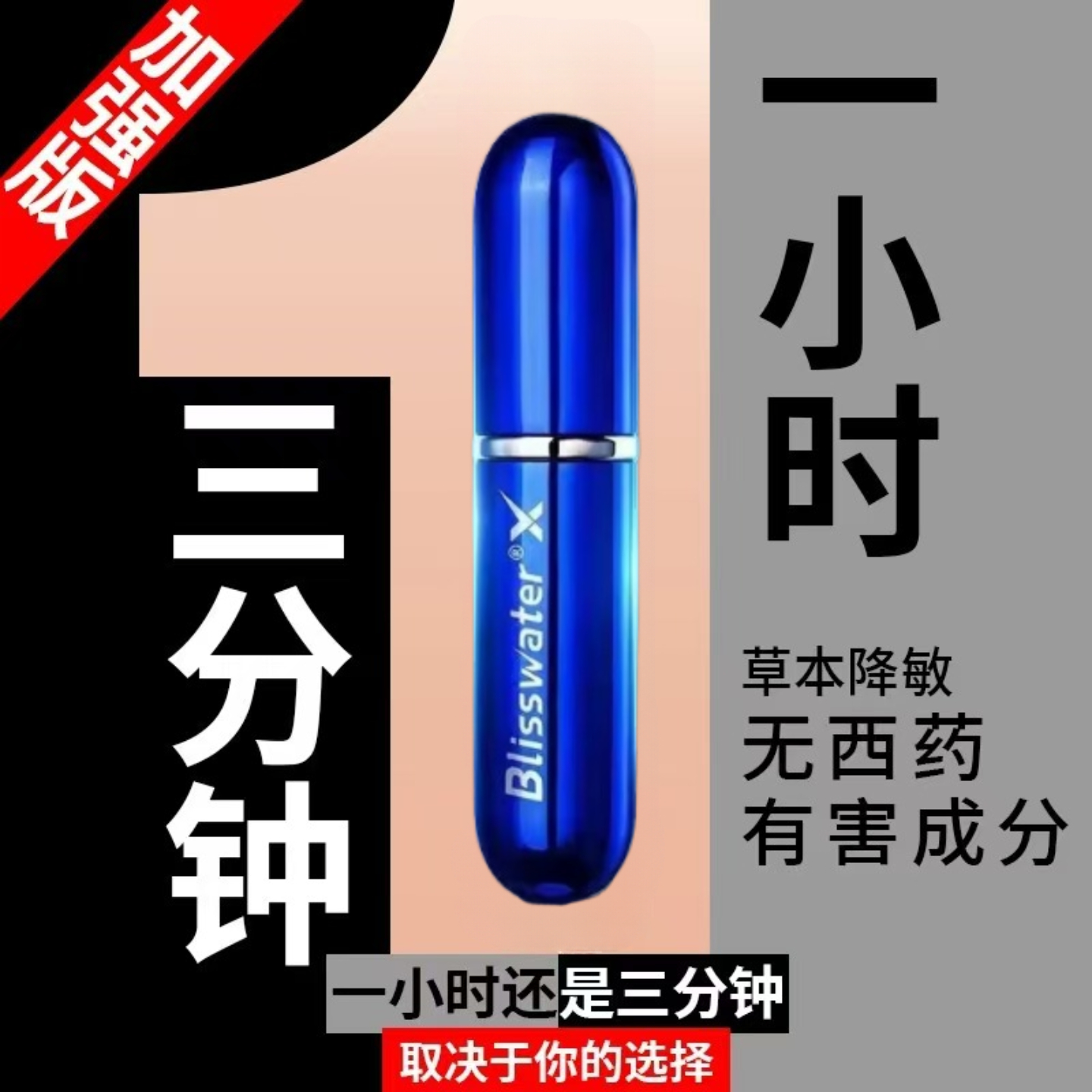 男士约会神器油正品男人延能力长时间喷雾剂小蓝瓶