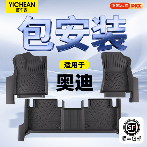 【轻奢包门槛】奥迪定制TPE脚垫