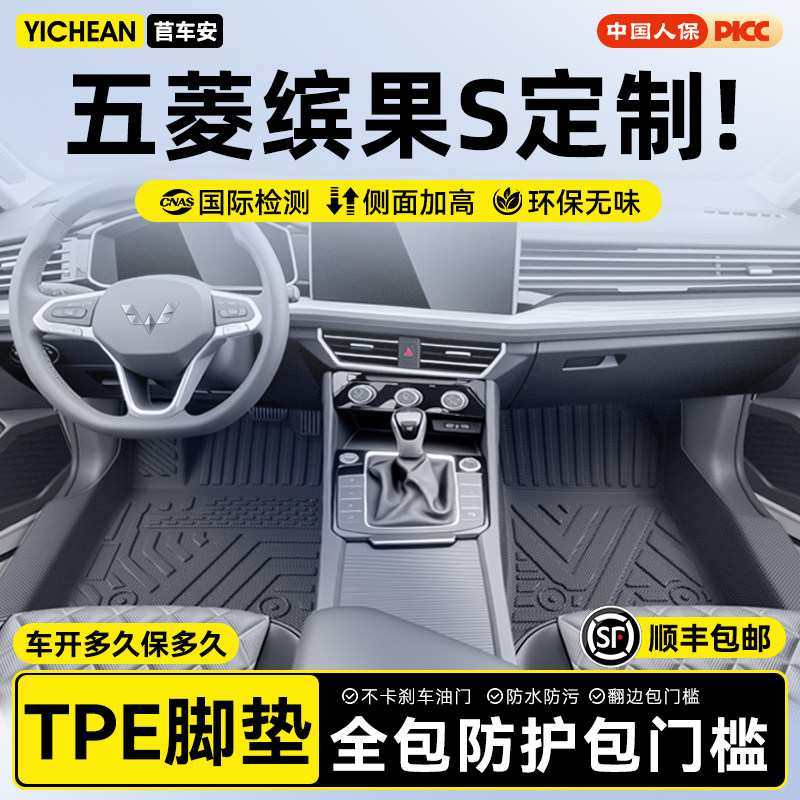 ⭐全国包安装⭐缤果S定制TPE脚垫