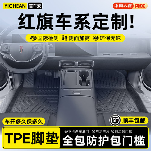 ⭐全国包安装⭐红旗车系定制脚垫