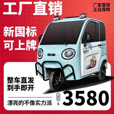 电动三轮车夏季带风扇全闭封车棚家用小型老头乐成年人电瓶代步车