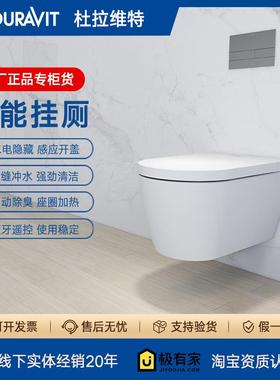 DURAVIT杜拉维特闪烁F挂壁智能坐厕悬空马桶挂墙座便器加热251009