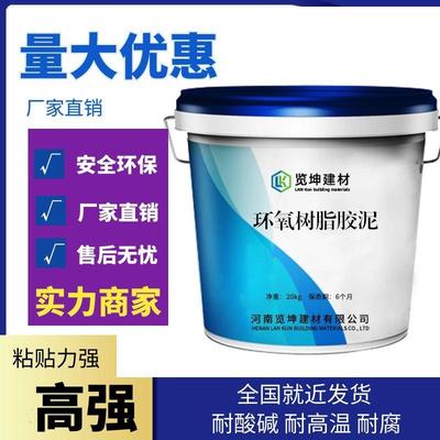 ECM环氧树脂胶泥环氧砂浆20kg/桶防腐贴耐酸砖高强修补勾缝砂浆