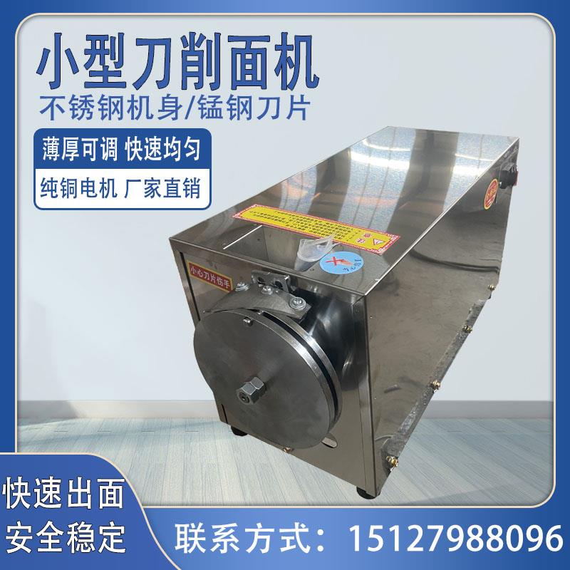 全自动卧式刀削面机商用小型面条机刀削面盘式削面机家用压面机器