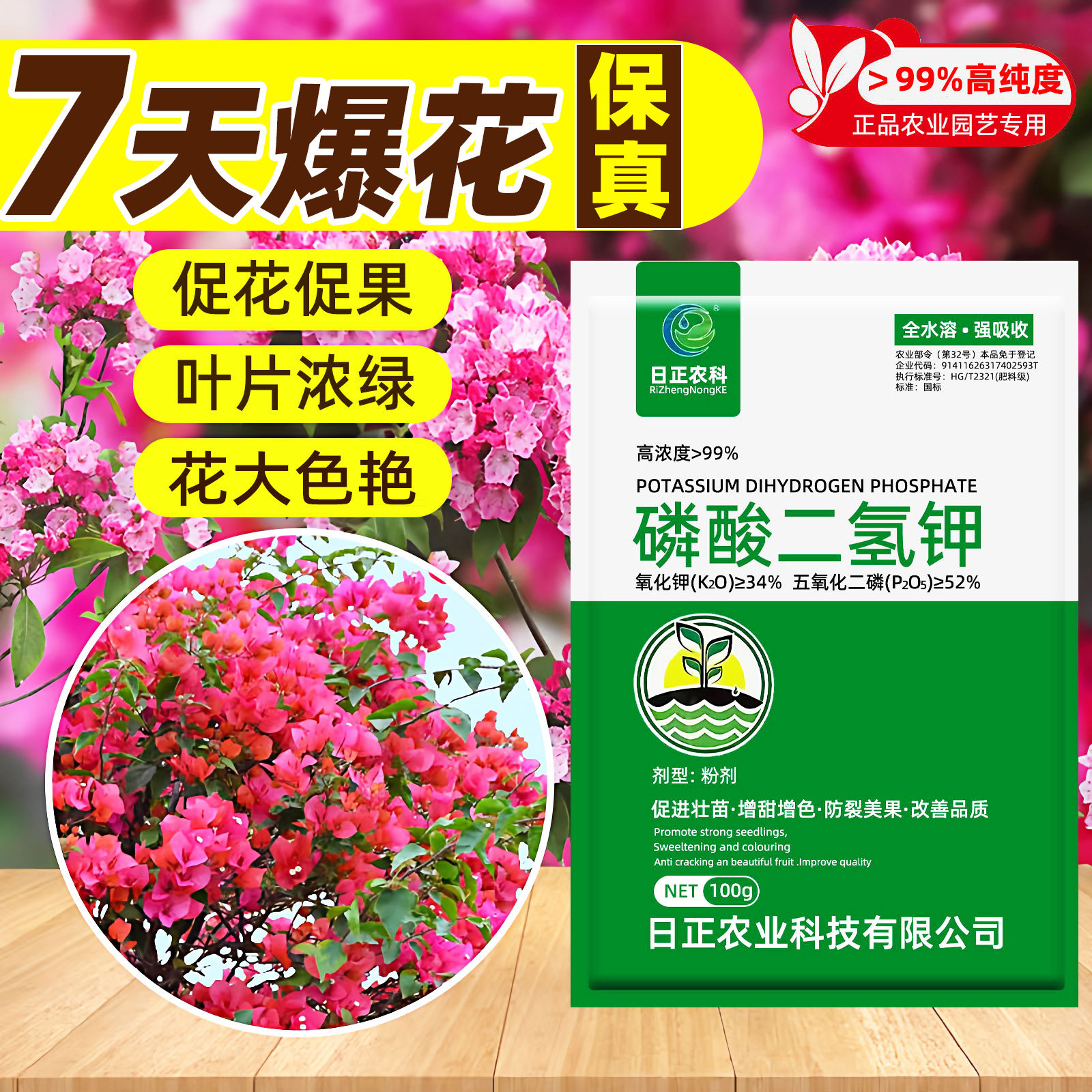 磷酸二氢钾肥料花卉蔬菜果树专用正品草莓磷花肥蔬果磷钾肥叶面肥