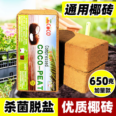 养花种菜爬宠通用型椰砖营养土