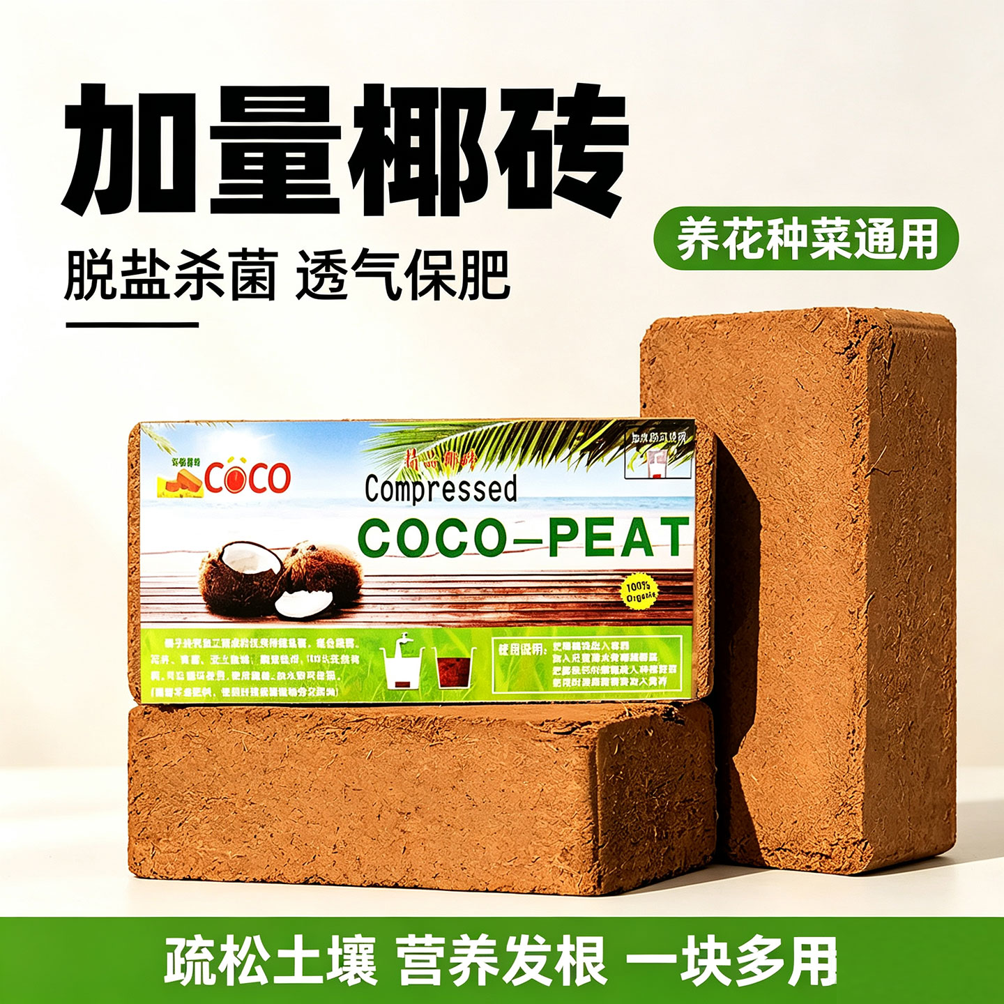 养花种菜爬宠通用型椰砖营养土